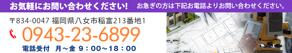 お急ぎの方は下記お電話よりお問い合わせください。