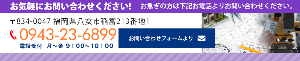 お急ぎの方はお電話からお問い合わせください!